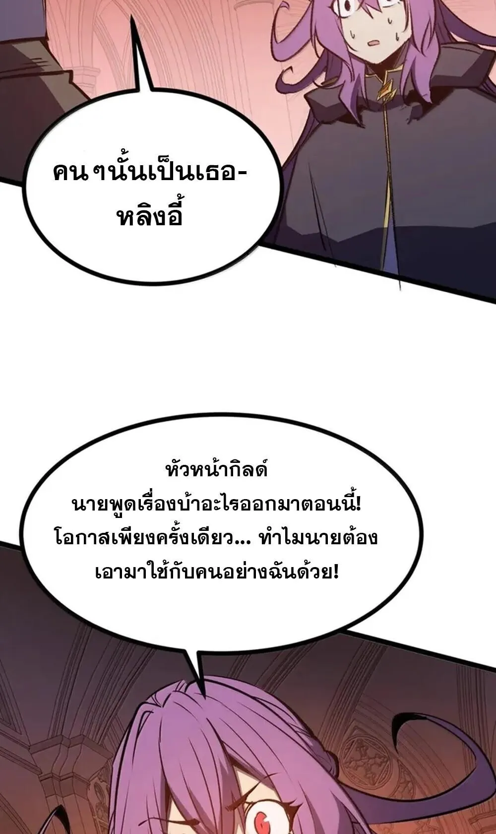 I Became The King by Scavenging ตอนที่ 83 หน้า 53