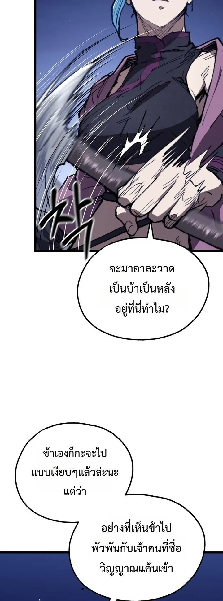 Unrivaled Spear Ghost ตอนที่ 43 หน้า 21