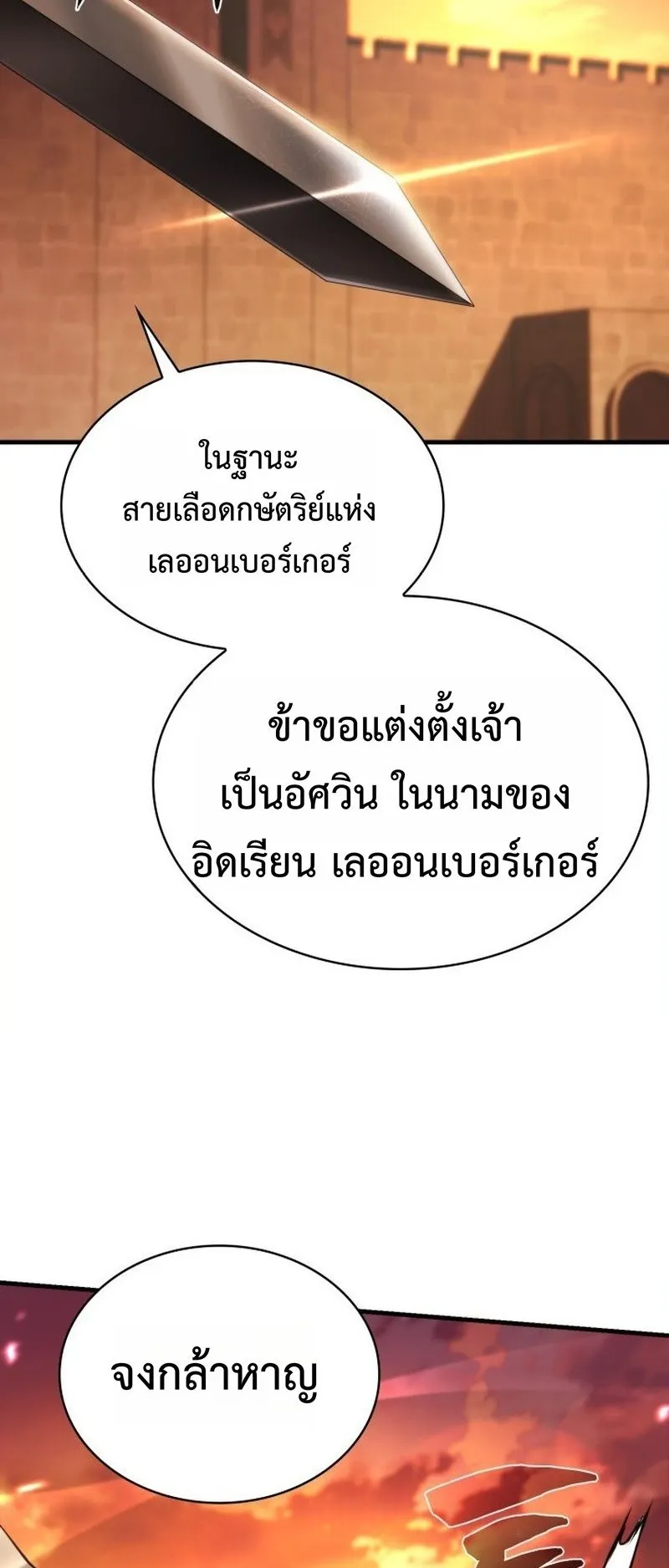 I Became The Rogue First Prince ตอนที่ 8 หน้า 59