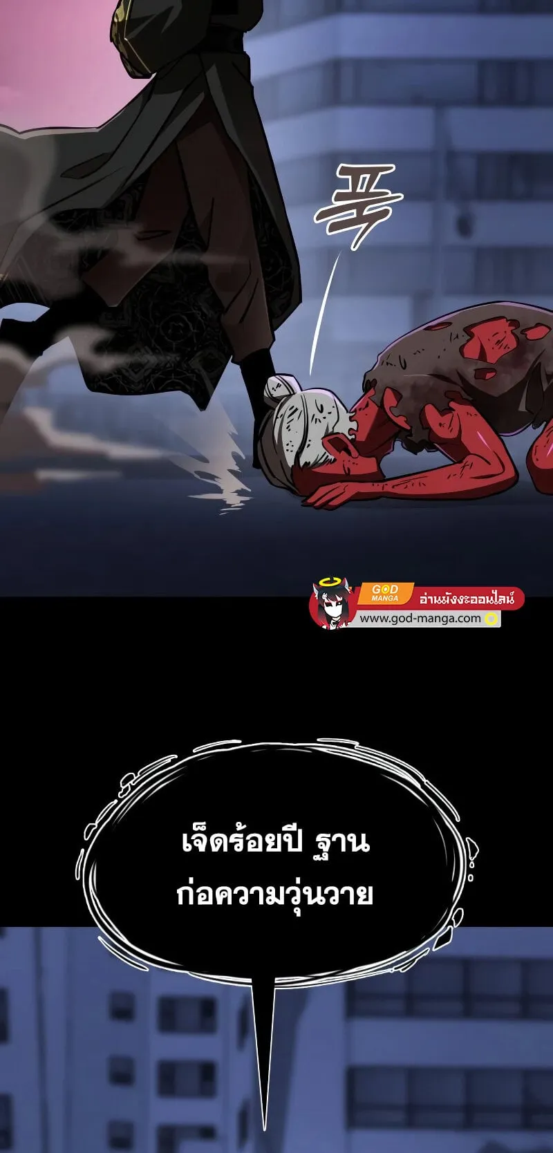 Reincarnation Path of The Underworld King ตอนที่ 3 หน้า 5