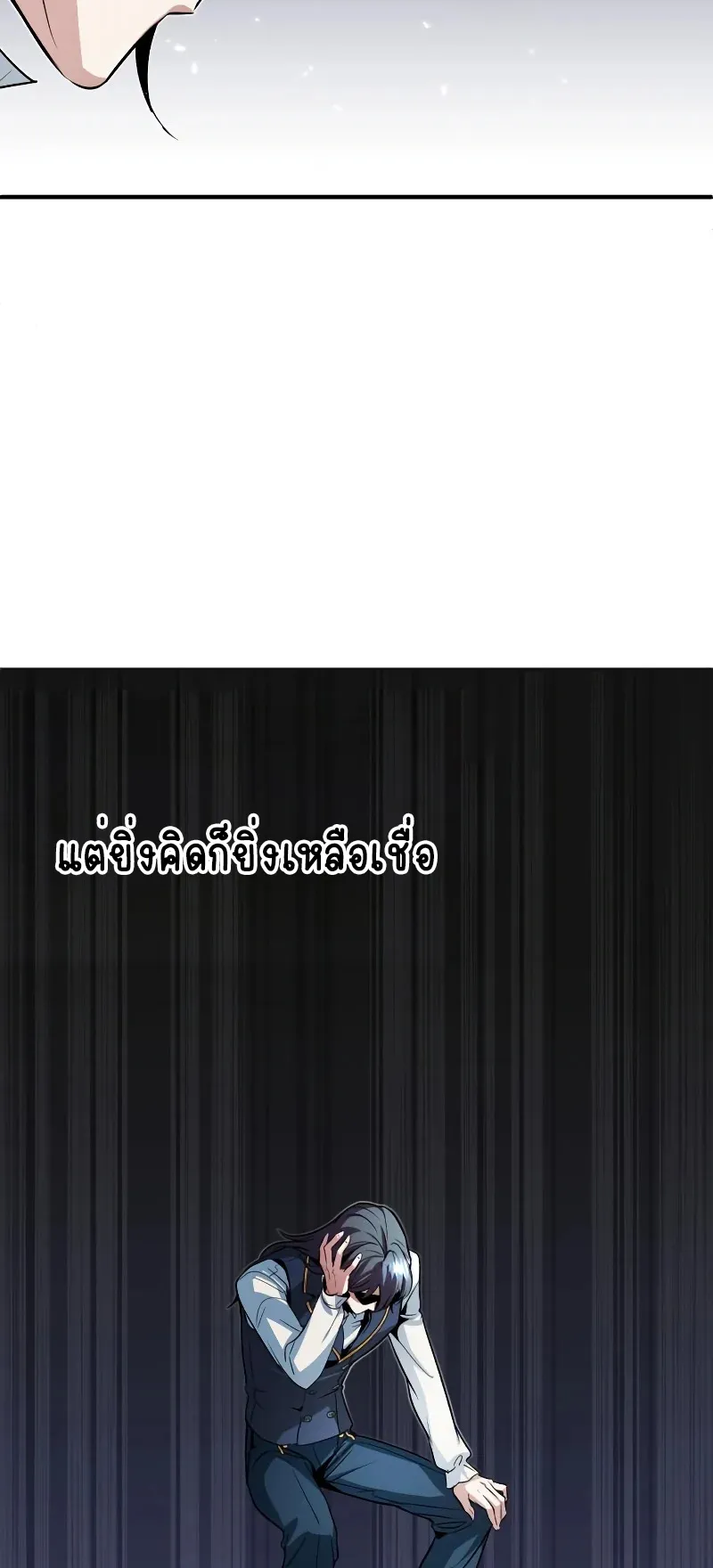 The Academy’s Undercover Professor ตอนที่ 5 หน้า 15