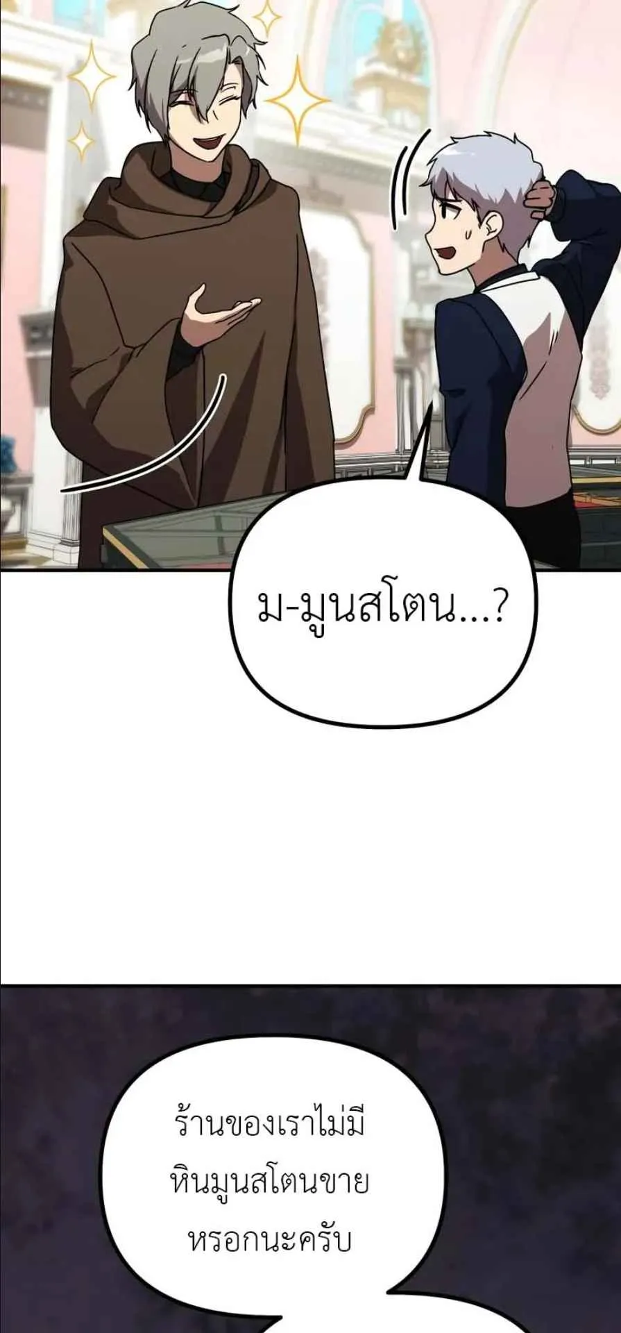 Playing the Perfect Fox-Eyed Villain ตอนที่ 14 หน้า 66