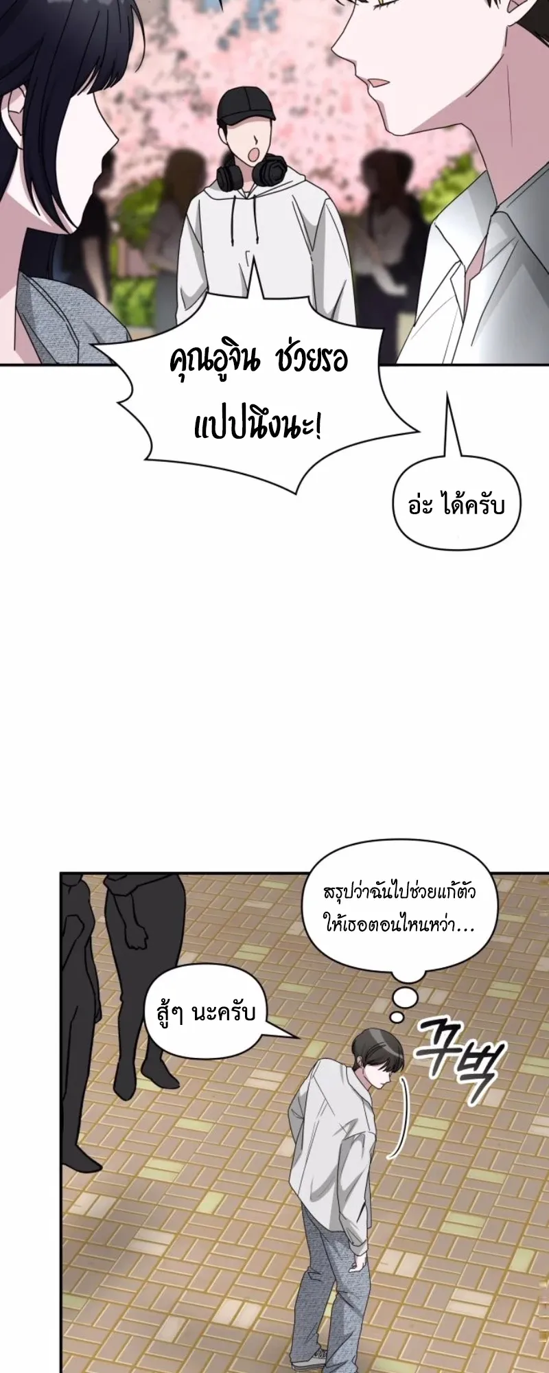 I Was Immediately Mistaken for a Monster Genius Actor ตอนที่ 52 หน้า 23