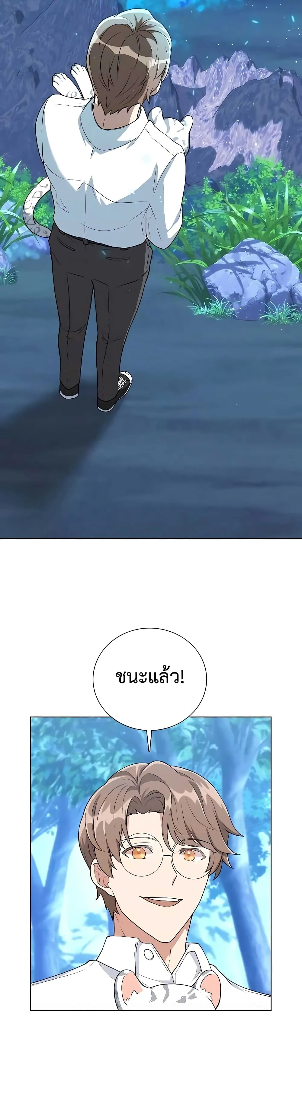 Hunter World’s Gardener ตอนที่ 12 หน้า 48
