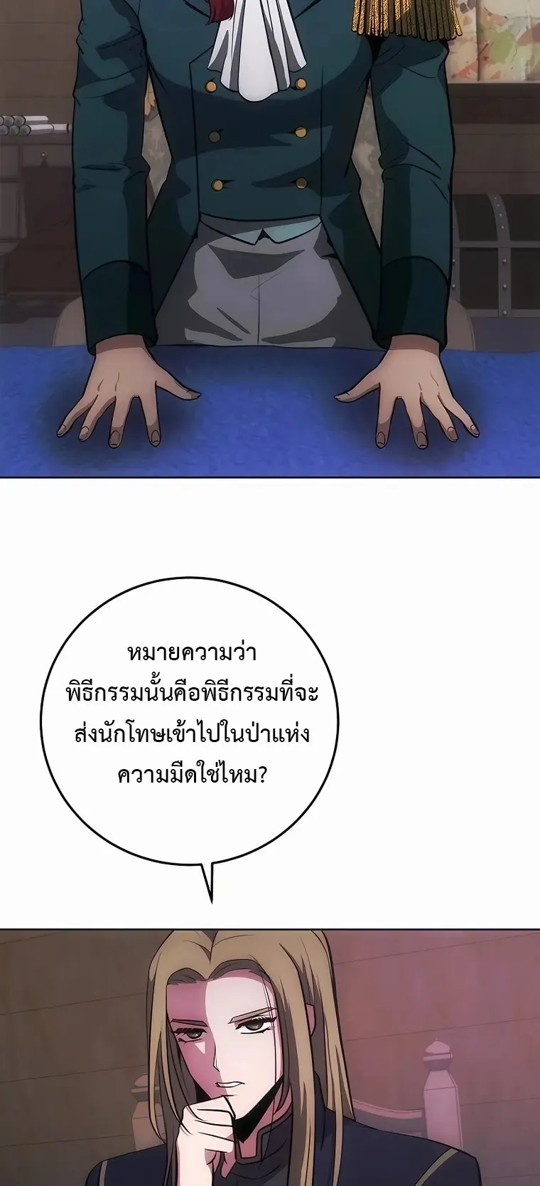 I Became the Youngest Prince in the Novel ตอนที่ 9 หน้า 48