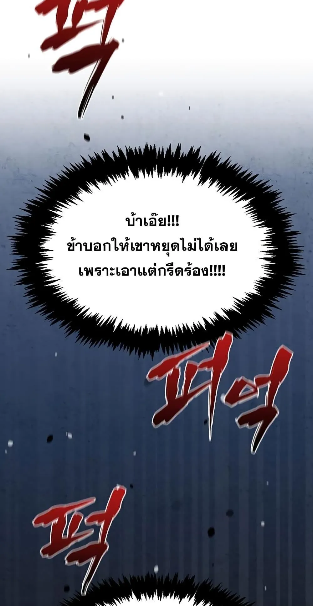 Heavenly Grand Archive’s Young Master ตอนที่ 6 หน้า 11