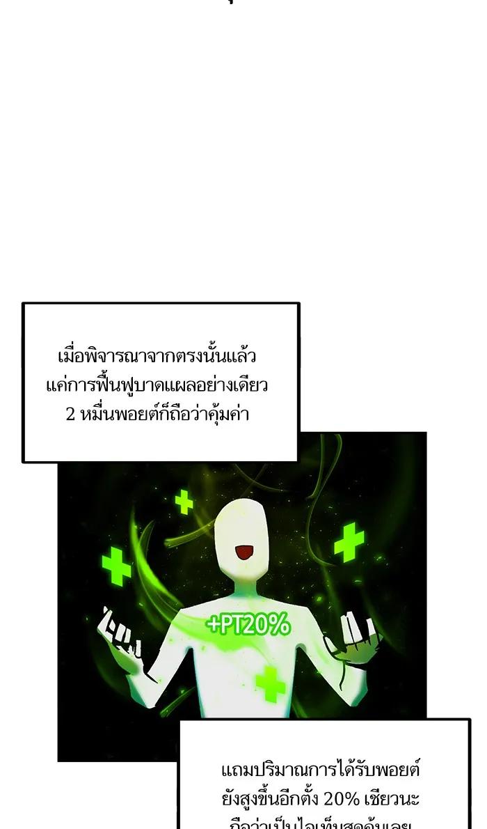 Return to Player ตอนที่ 4 หน้า 80