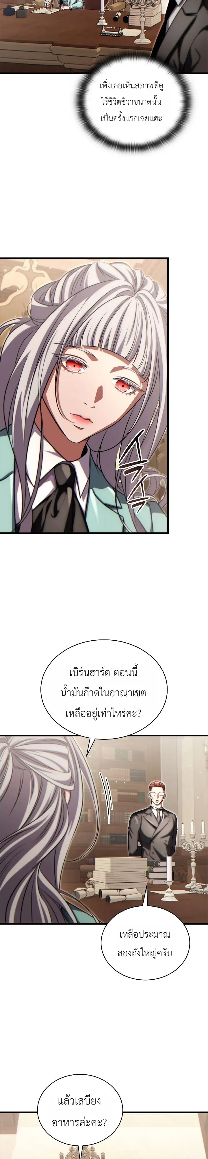 The Lord Who Levels up by Devouring ตอนที่ 15 หน้า 12