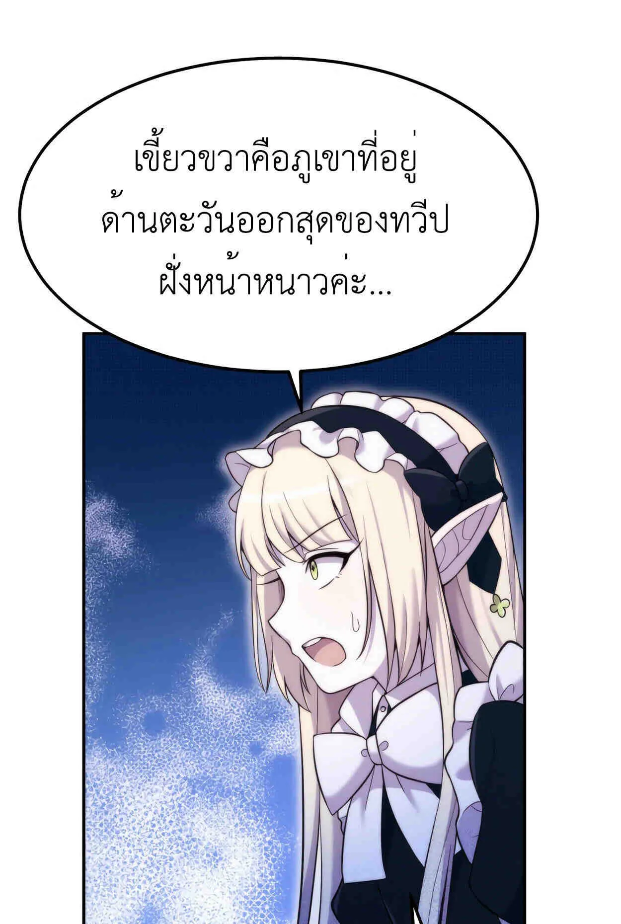 How to Survive as a terminally-ill Dragon ตอนที่ 8 หน้า 137