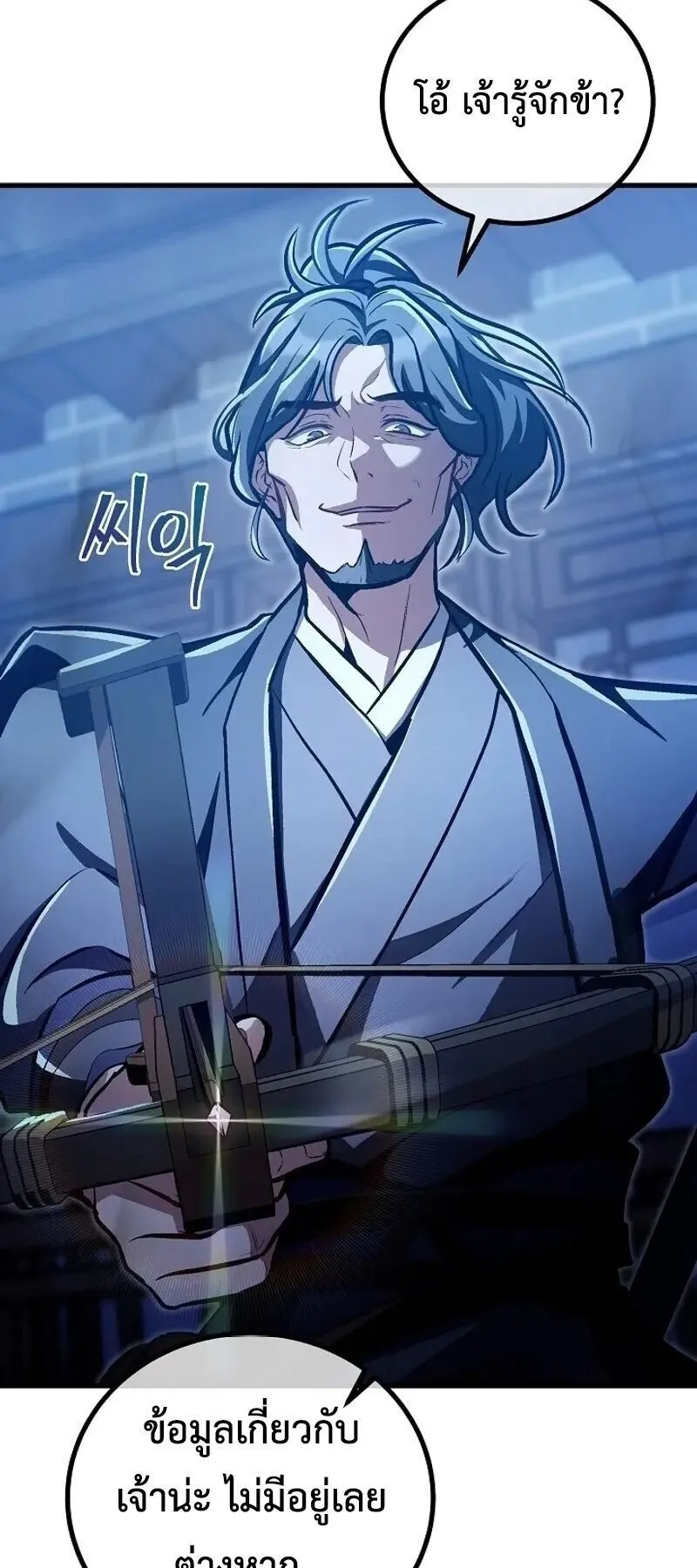 The Twin Swords of the Sima ตอนที่ 35 หน้า 38