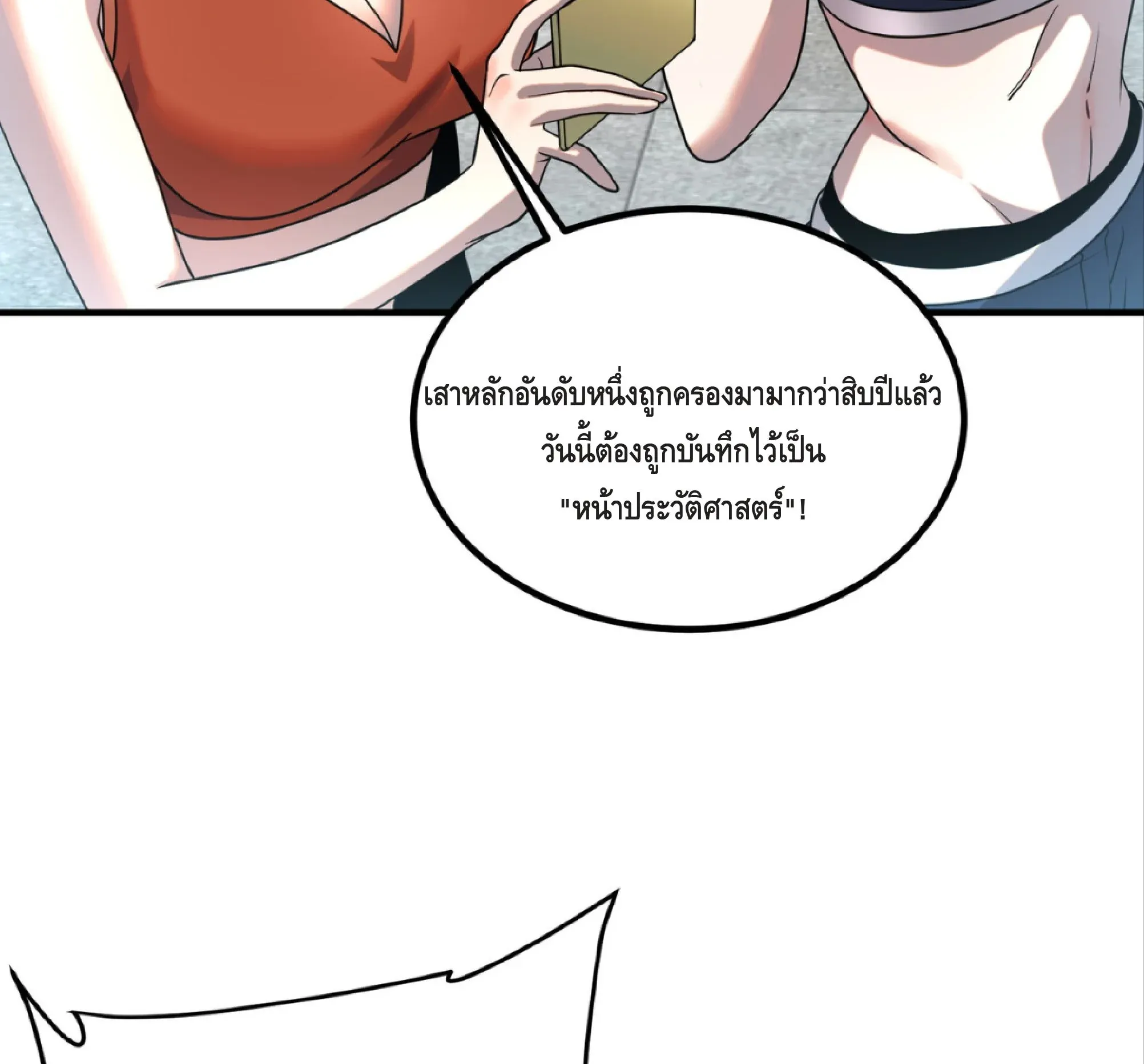 Awakening the Purple Thunder at the Beginning ตอนที่ 14 หน้า 16