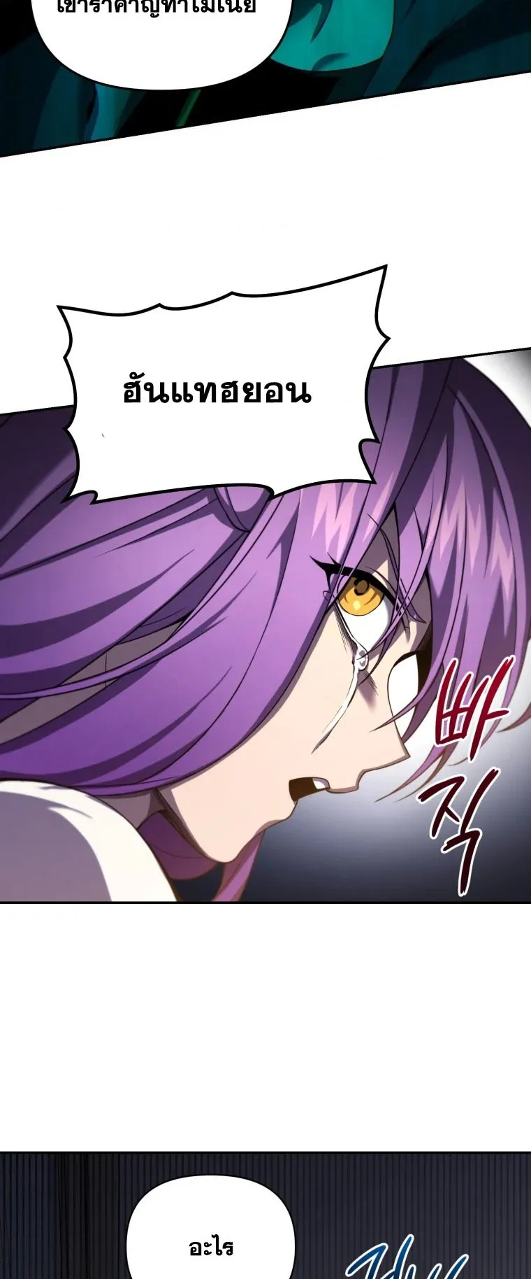 Player Who Returned 10000 Years Later ตอนที่ 7 หน้า 25
