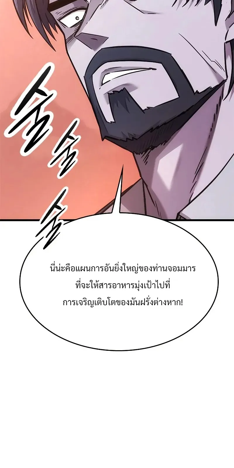 What a Bountiful Harvest, Demon Lord! ตอนที่ 14 หน้า 24