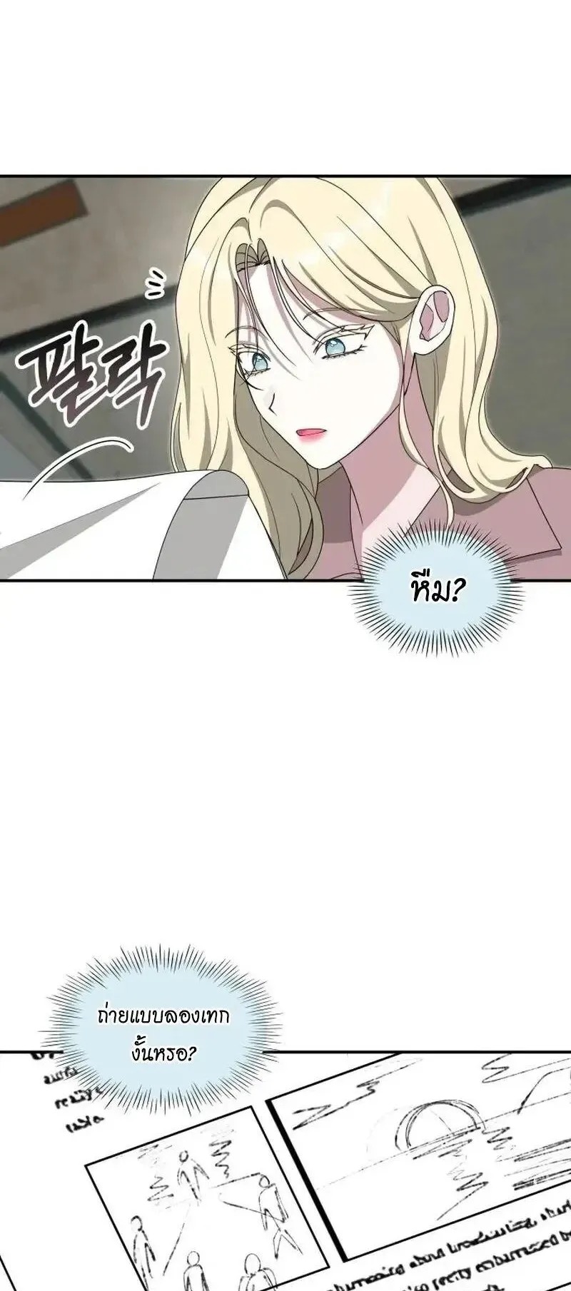 I Was Immediately Mistaken for a Monster Genius Actor ตอนที่ 119 หน้า 6