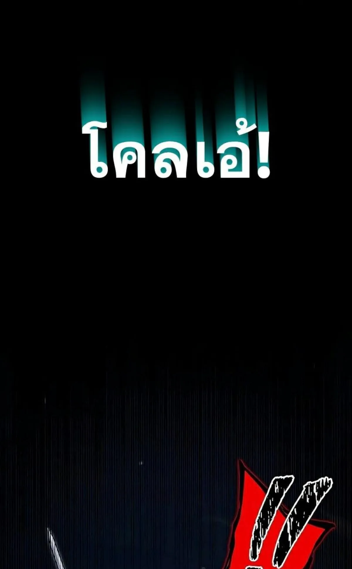 I Took Over The Academy With a Single Sashimi Knife ตอนที่ 17 หน้า 133