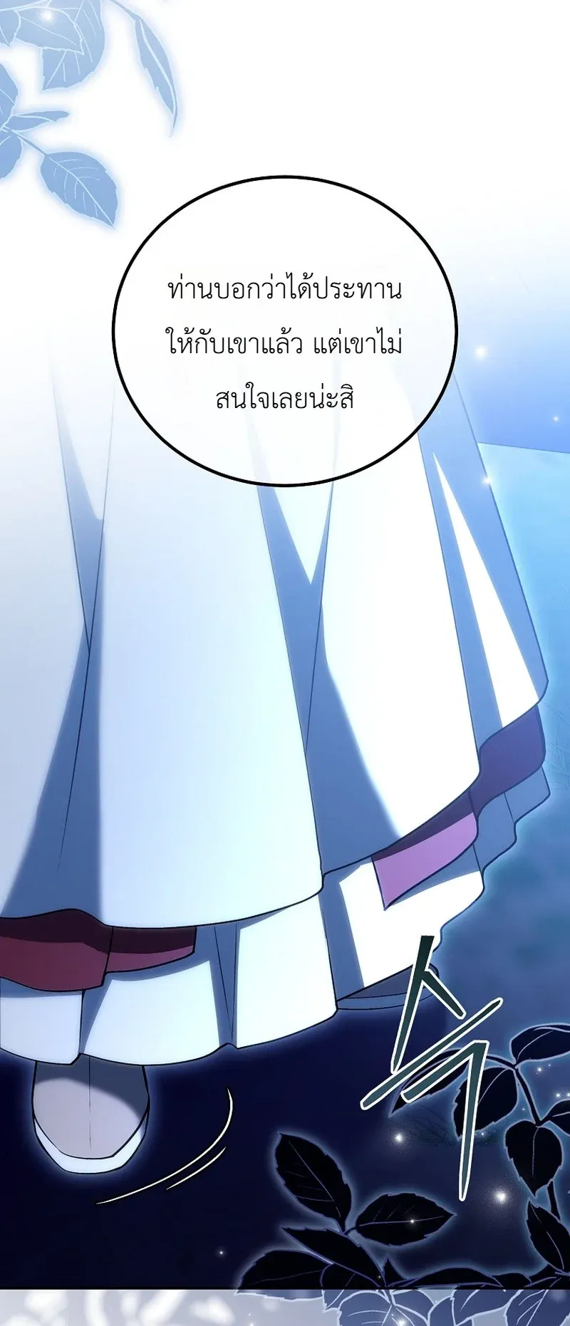 The Apocalypse Needs a Pro ตอนที่ 13 หน้า 81