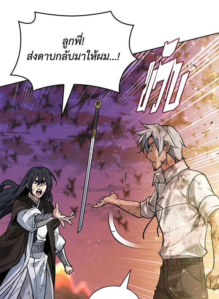 Overgeared ตอนที่ 277 หน้า 207