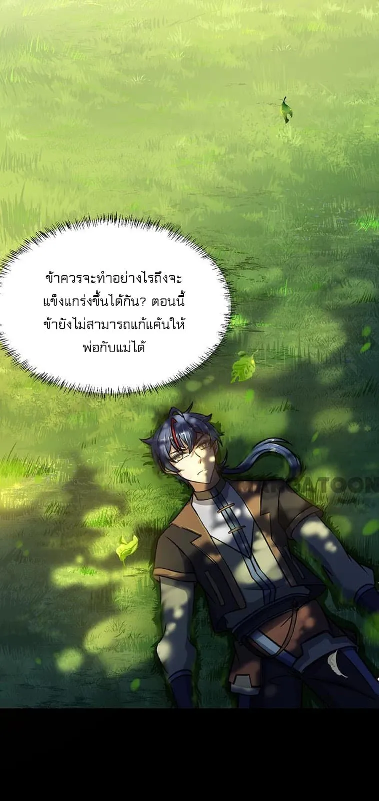 Wudao du Zun ตอนที่ 1 หน้า 24