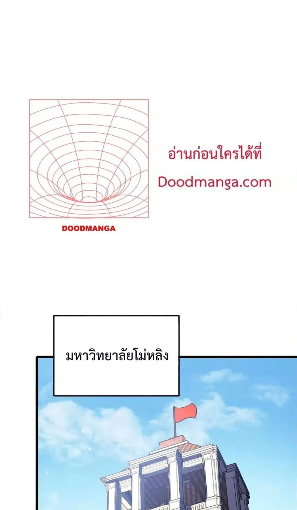 My Passive Skills Are Invincible ตอนที่ 9 หน้า 53