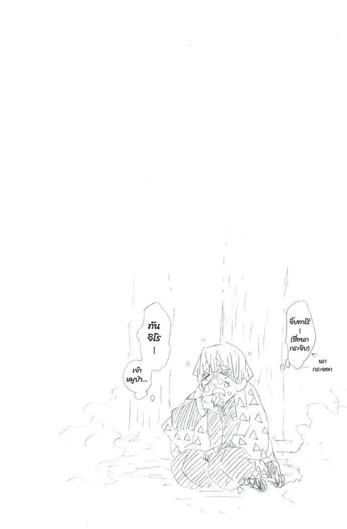 Kimetsu no yaiba ตอนที่ 26 หน้า 124