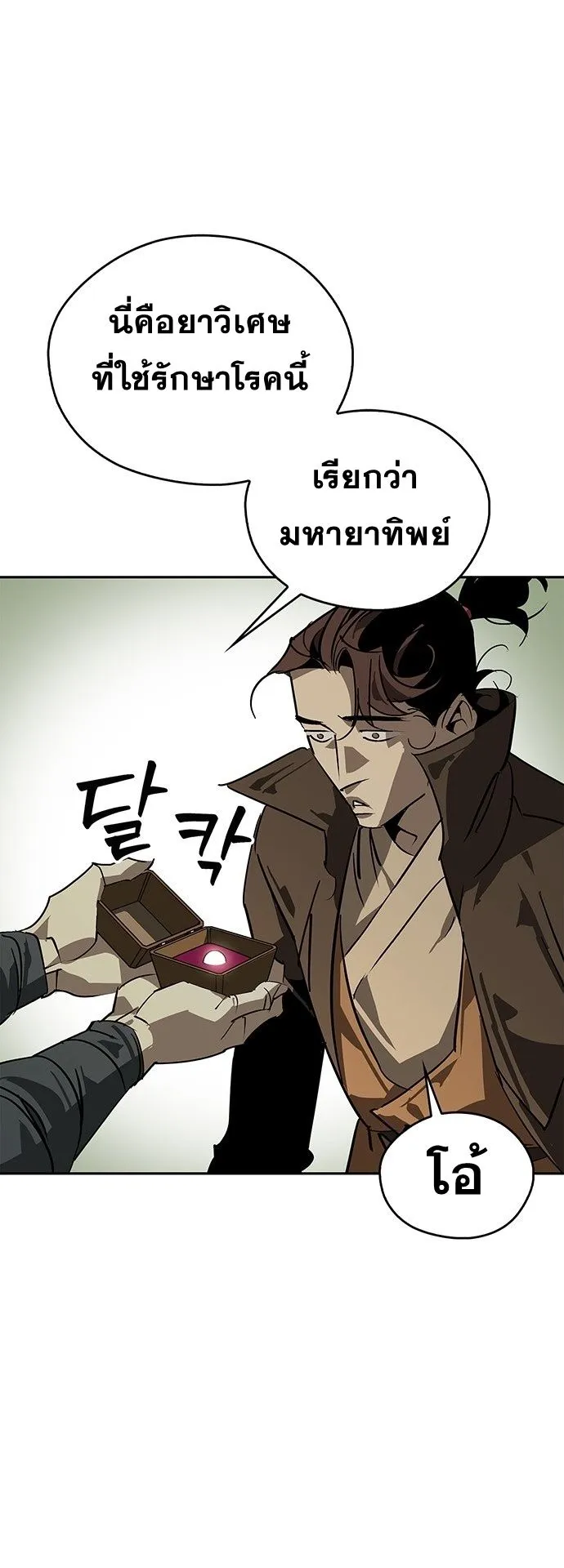 Wild West Murim ตอนที่ 40 หน้า 43