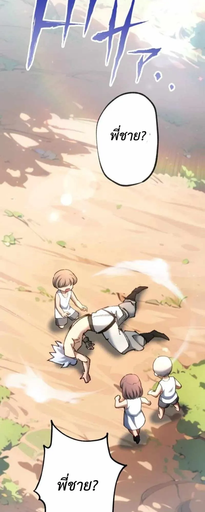 The Low-Level Knight, Unrivaled by Forbidden Flames ตอนที่ 4 หน้า 51