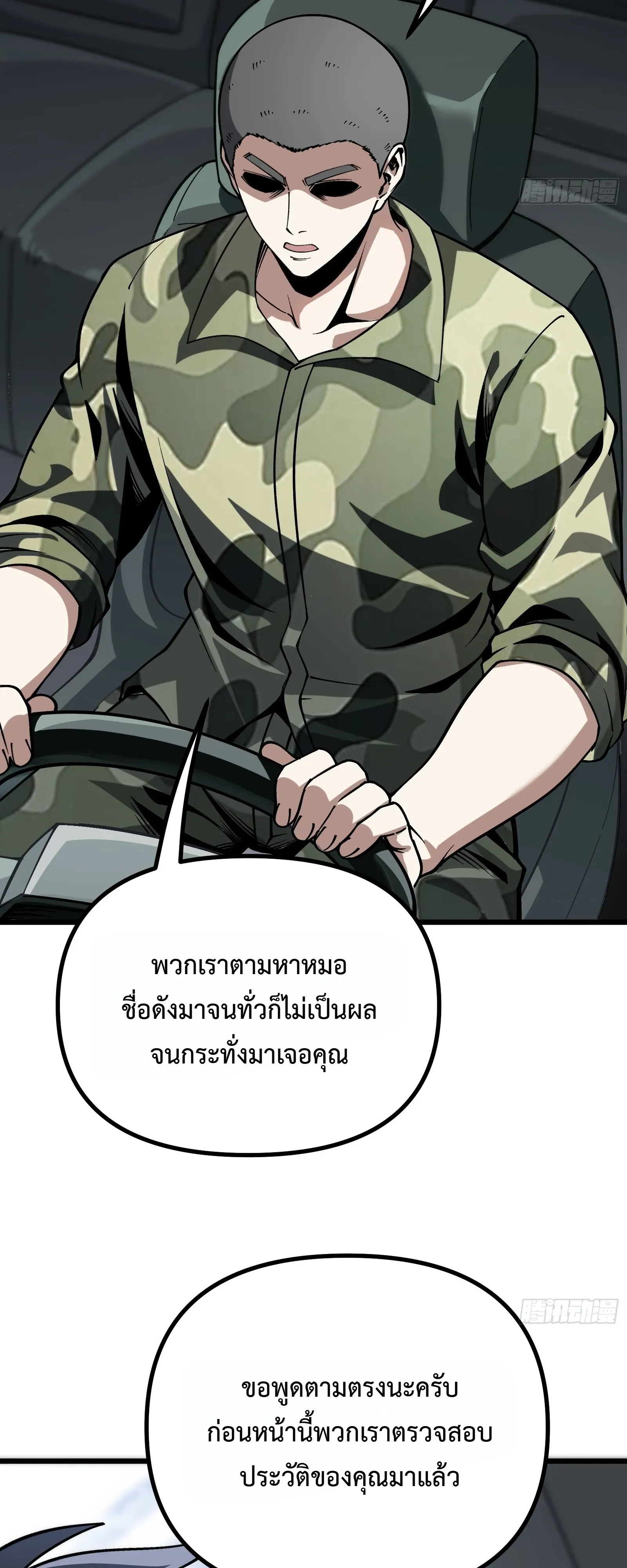 City God Level Grandmaster ตอนที่ 13 หน้า 37