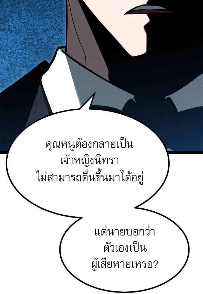 Level 999 Goblin ตอนที่ 7 หน้า 145