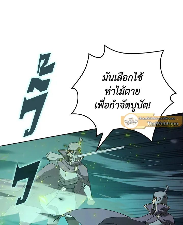 Overgeared ตอนที่ 269 หน้า 109