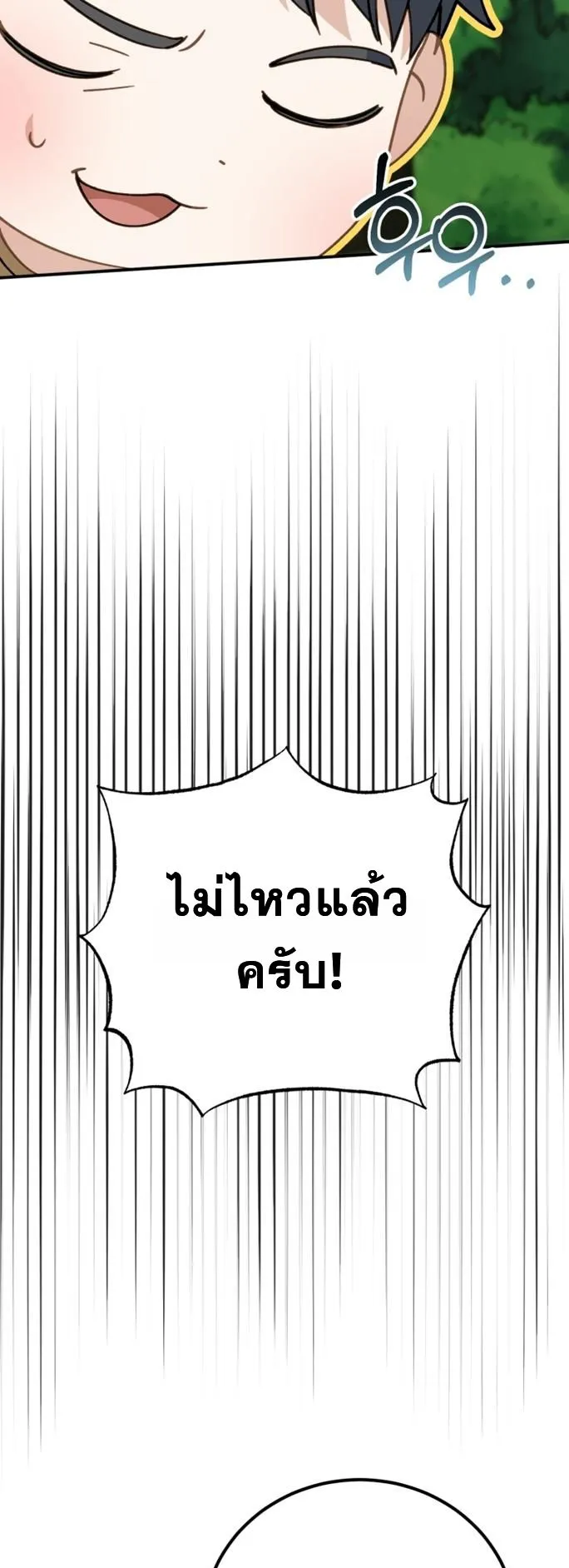 I Will Raise This Family to Greatness ตอนที่ 7 หน้า 51