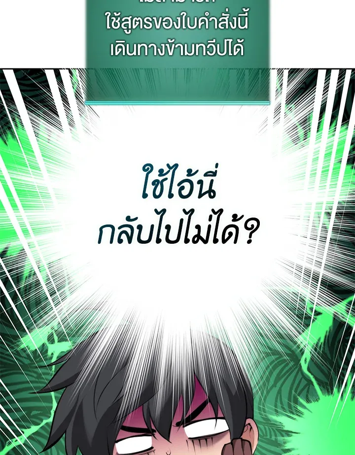Overgeared ตอนที่ 267 หน้า 164