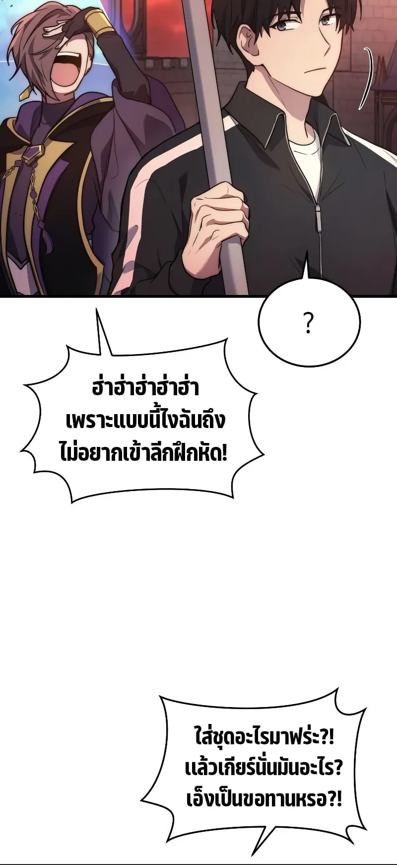 The Martial God Who Regressed Back to Level 2 ตอนที่ 5 หน้า 70