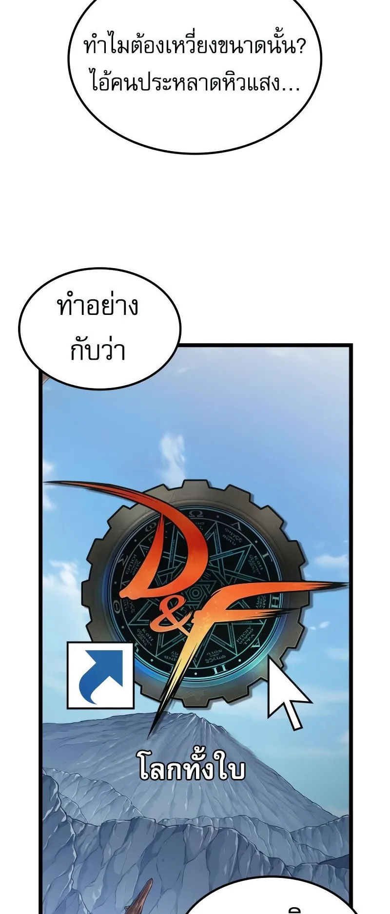 Light of Arad: Forerunner ตอนที่ 1 หน้า 111