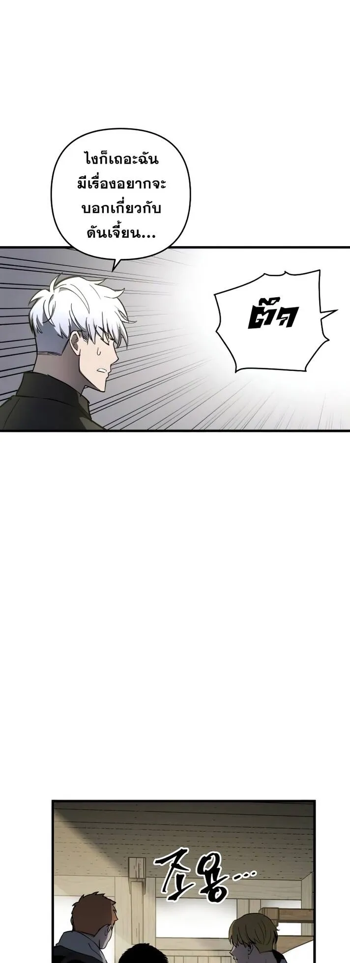 Reincarnation of the Suicidal Battle God ตอนที่ 15 หน้า 50