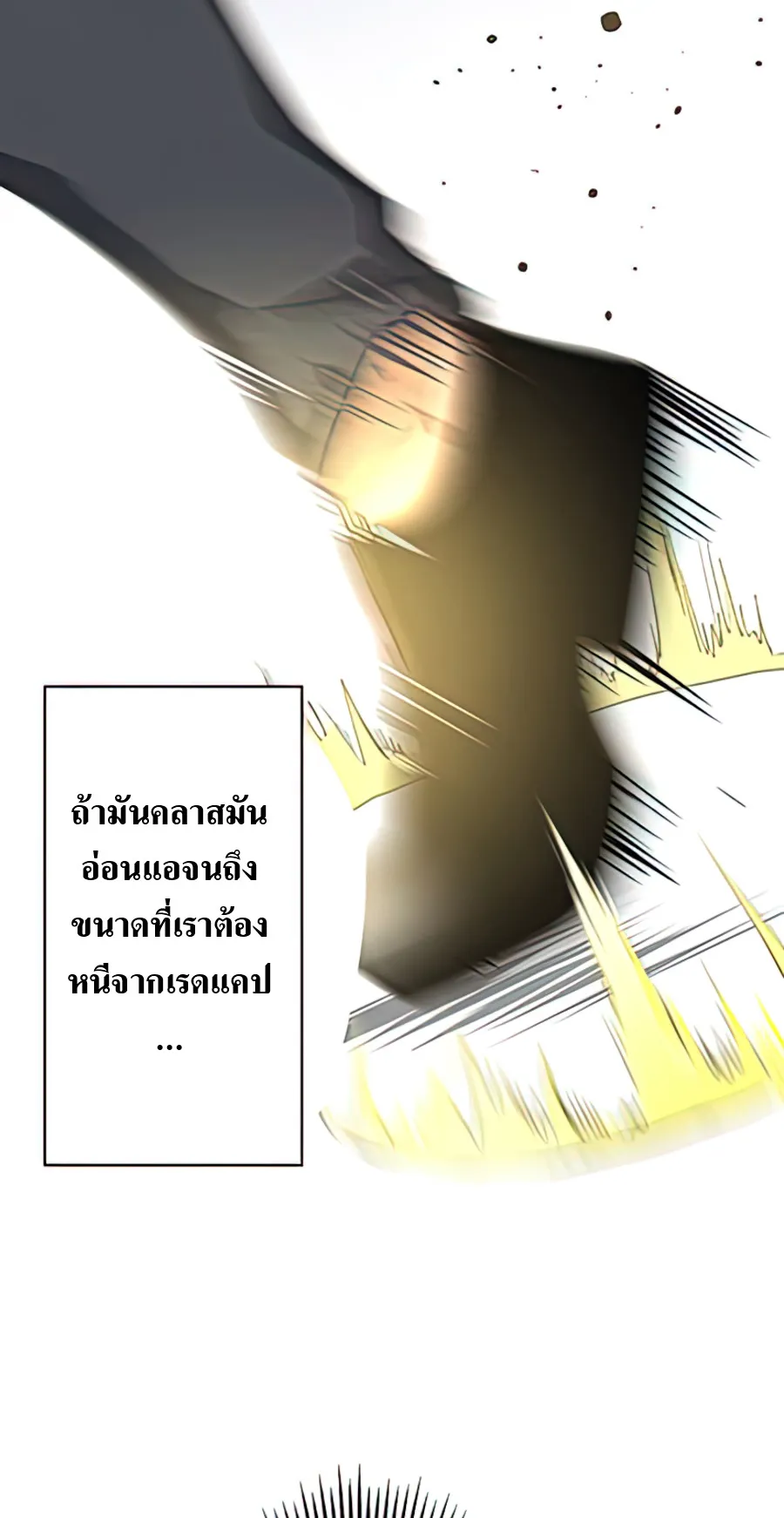 Hidden Class Gravity User ตอนที่ 3 หน้า 23