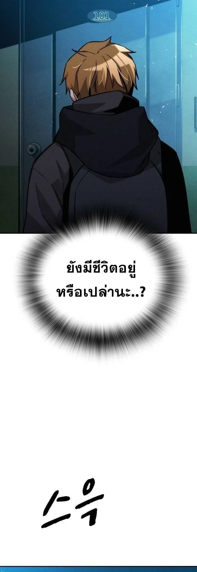 The Regressor Only Protects Me ตอนที่ 13 หน้า 45