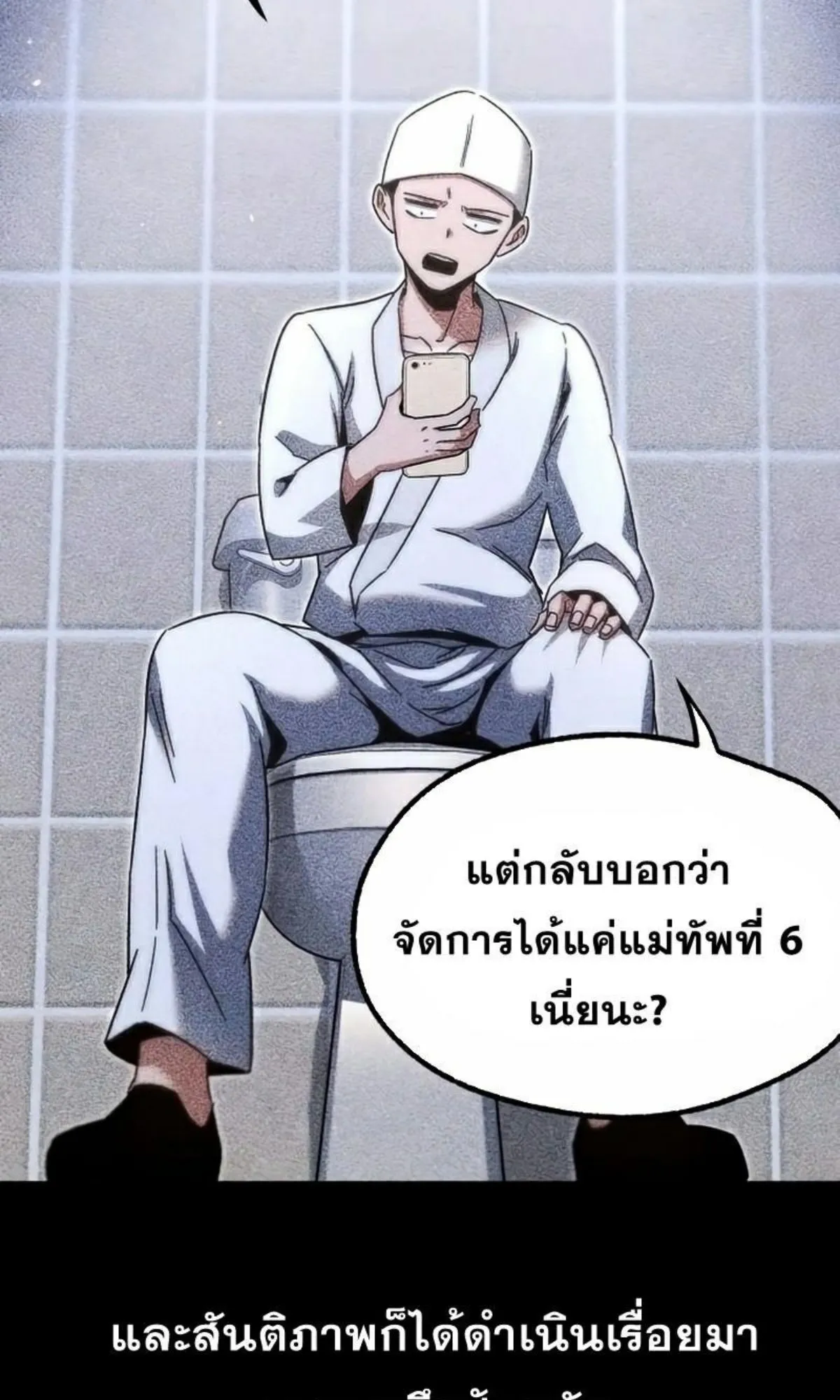 I Took Over The Academy With a Single Sashimi Knife ตอนที่ 15 หน้า 94