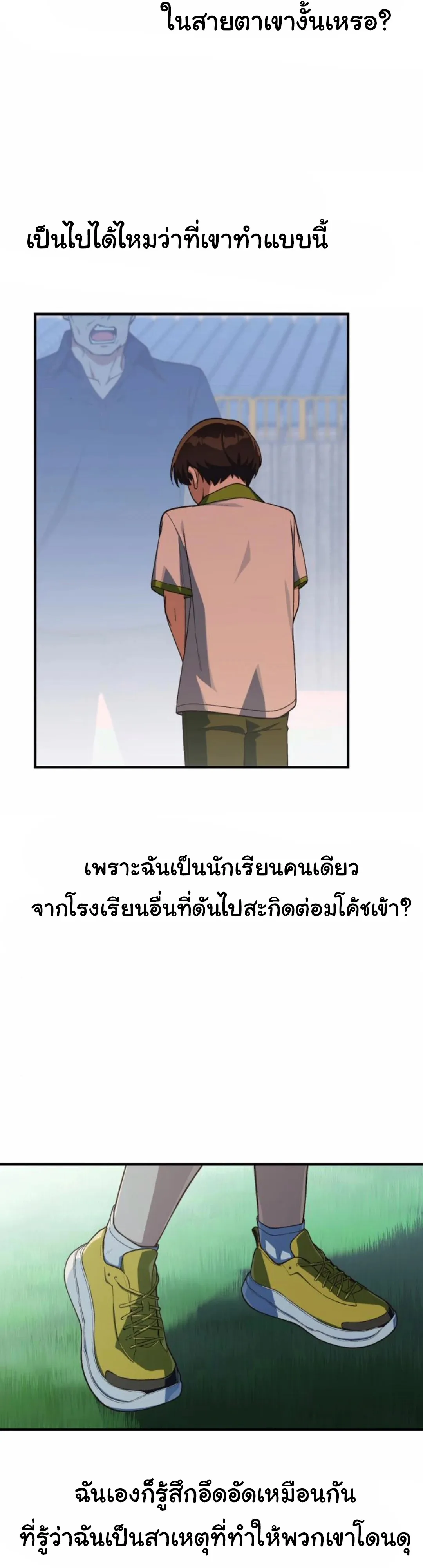 The Genius Wants to be Ordinary! ตอนที่ 22 หน้า 32