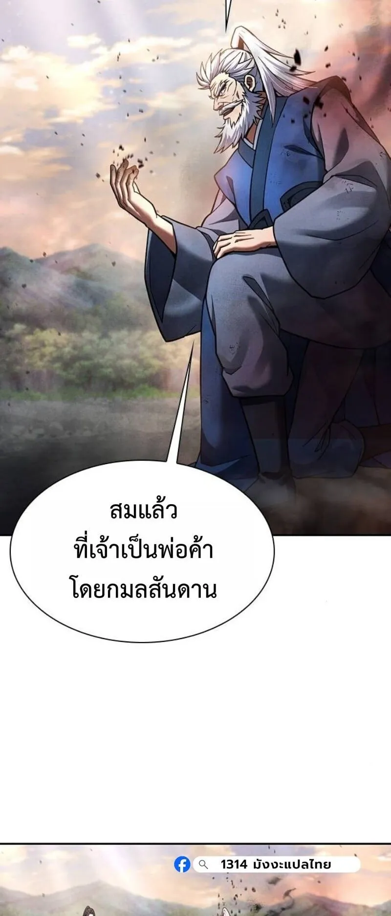 Regression of the Yong Clan Heir ตอนที่ 38 หน้า 8