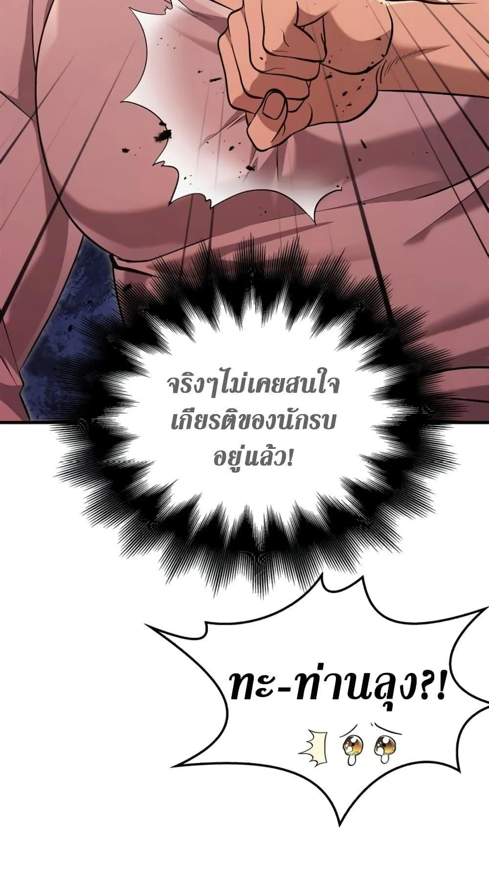 Surviving the Game as a Barbarian ตอนที่ 15 หน้า 74