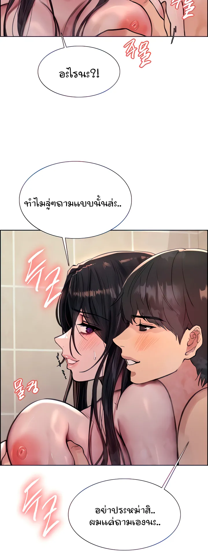 Sex-Stop Watch ตอนที่ 53 หน้า 17