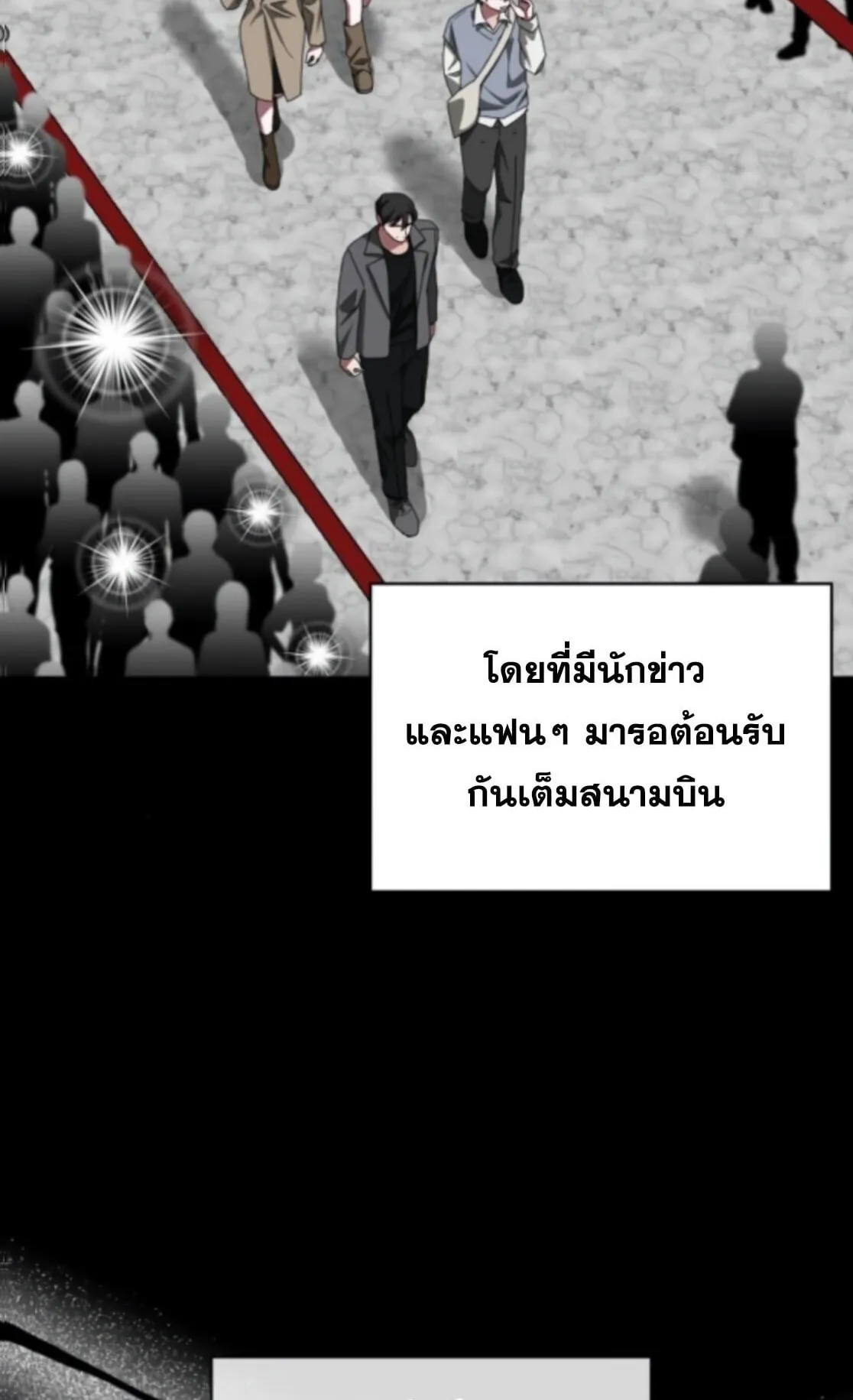 I Was Immediately Mistaken for a Monster Genius Actor ตอนที่ 77 หน้า 8