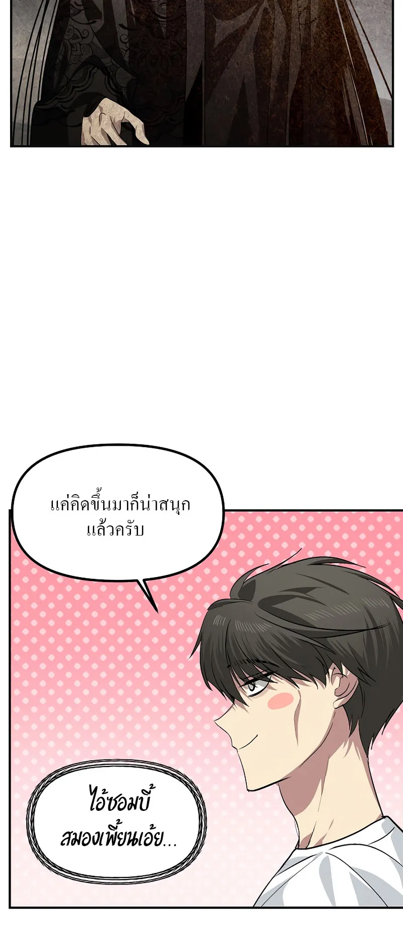 SSS-Class Suicide Hunter ตอนที่ 65 หน้า 57