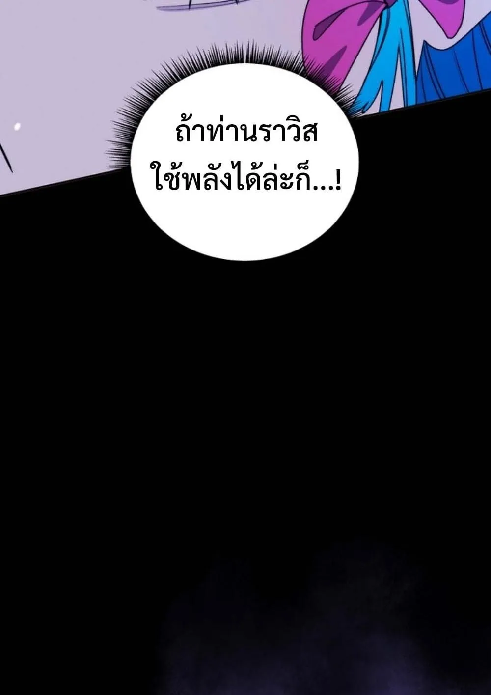 The 18-Year Old Demon King ตอนที่ 9 หน้า 76