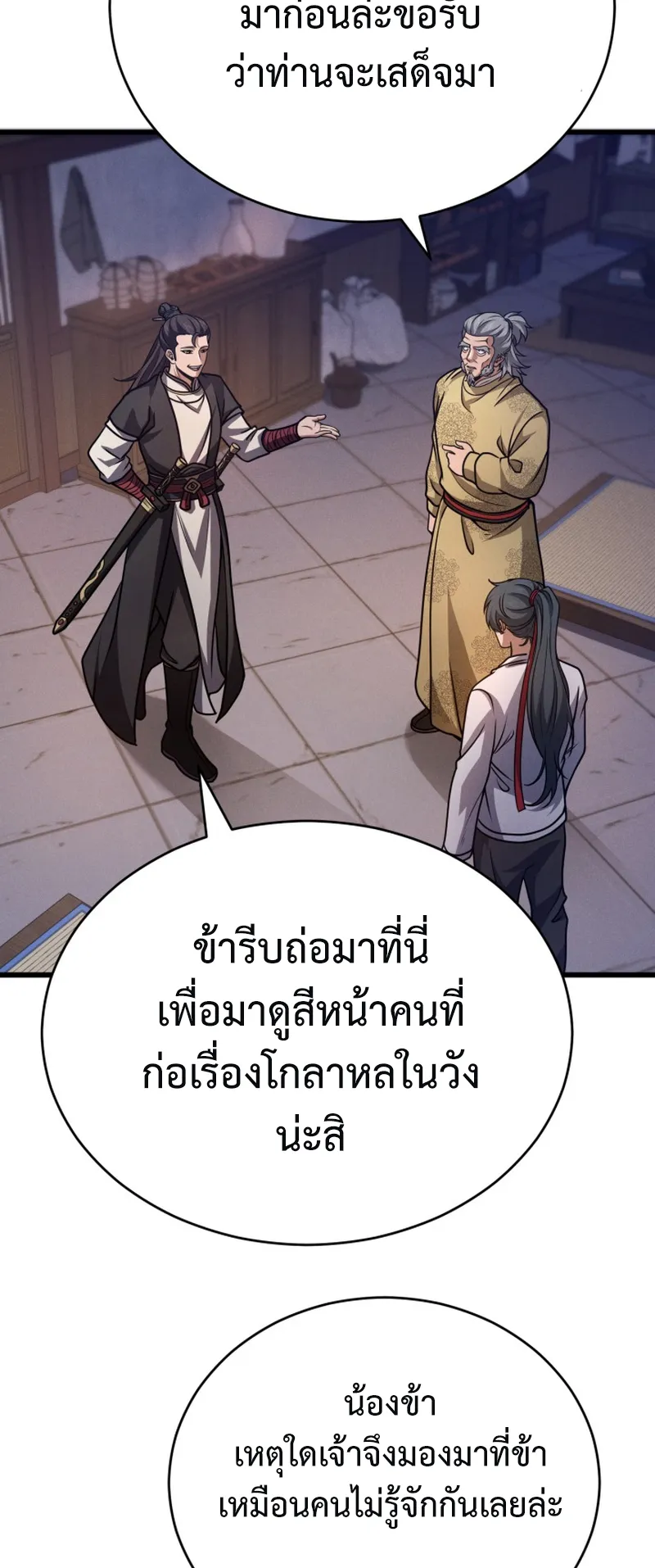 Reincarnated of Battle God ตอนที่ 3 หน้า 60