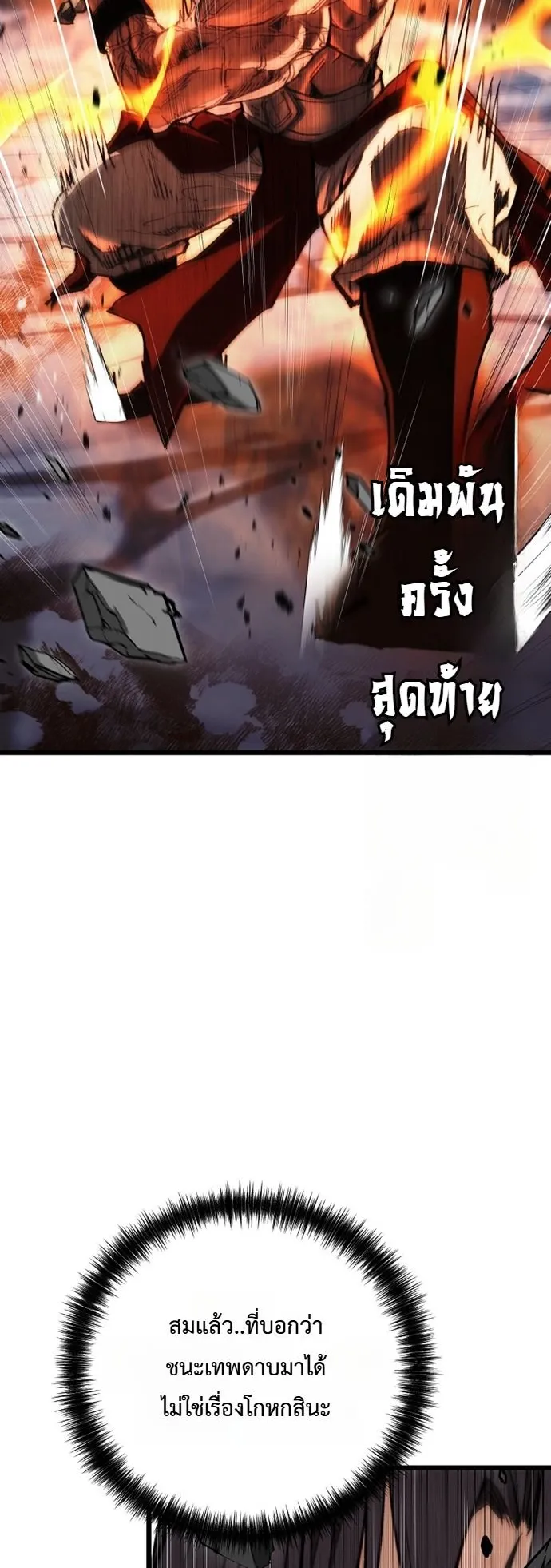 Unrivaled Spear Ghost ตอนที่ 44 หน้า 34