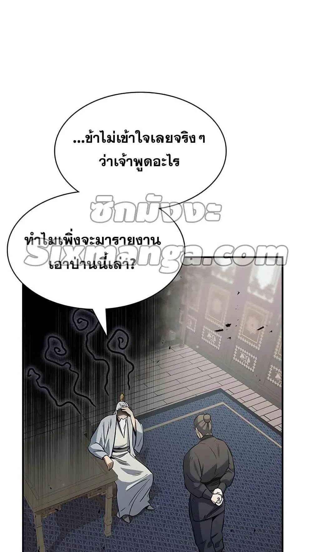 Heavenly Grand Archive’s Young Master ตอนที่ 4 หน้า 17