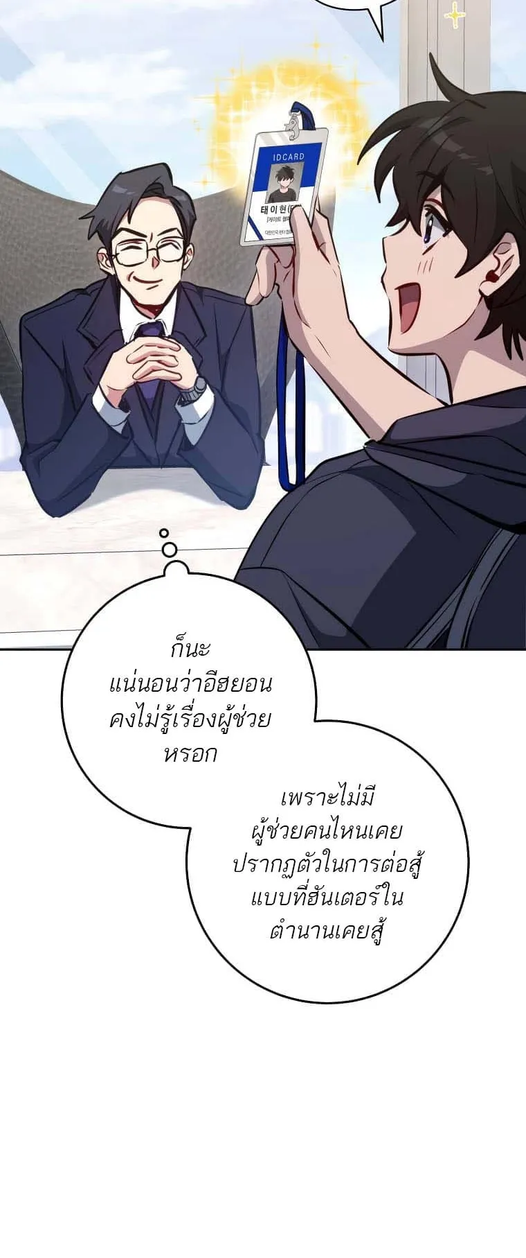 The Top Ranker’s Guide to an Aspiring Writer Life ตอนที่ 5 หน้า 16