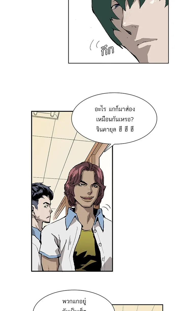 Weak Hero ตอนที่ 1 หน้า 45