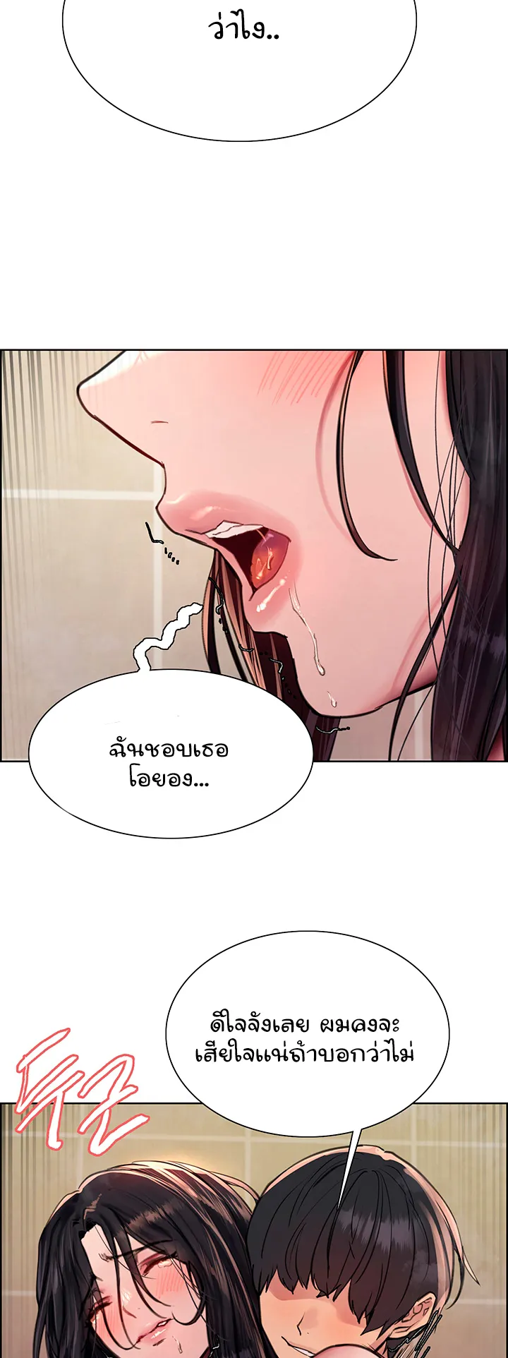 Sex-Stop Watch ตอนที่ 53 หน้า 21